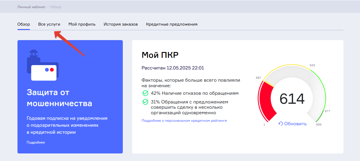 Регистрация на nbki.ru — НБКИ шаг 1