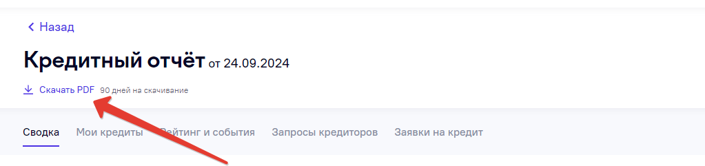 Личный кабинет ОКБ Скоринг Бюро — запрос кредитного отчёта
