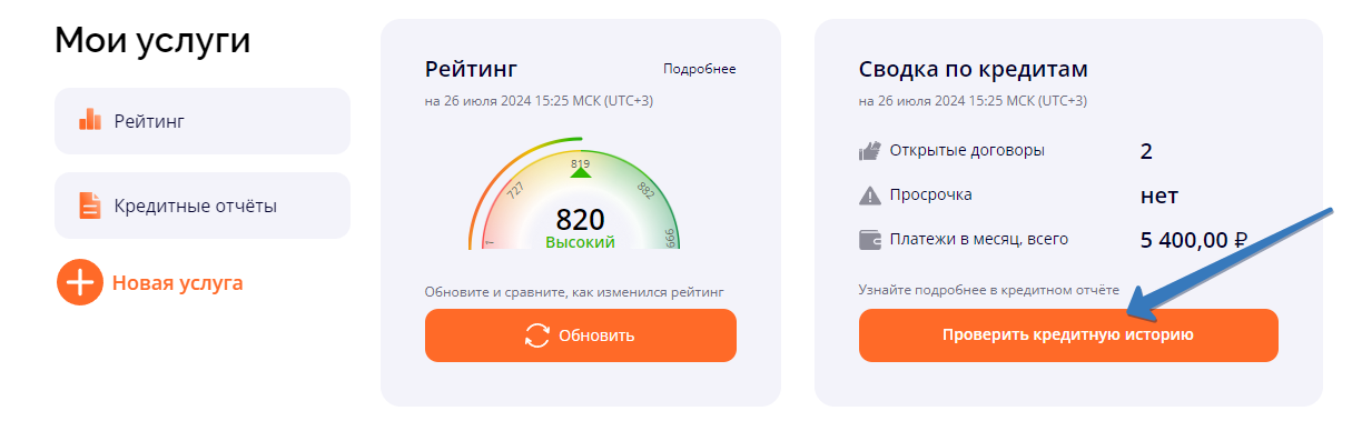 Регистрация на da.credit — Скоринг Бюро шаг 1