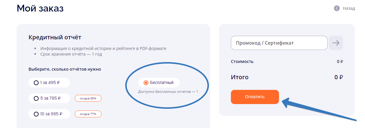 Подтверждение личности через Госуслуги в Скоринг Бюро